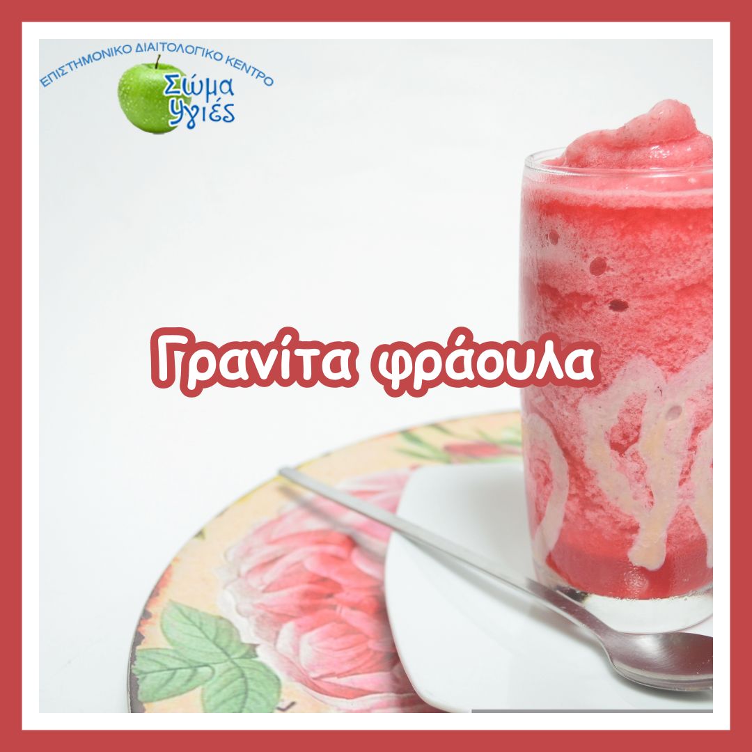 Γρανίτα φράουλα